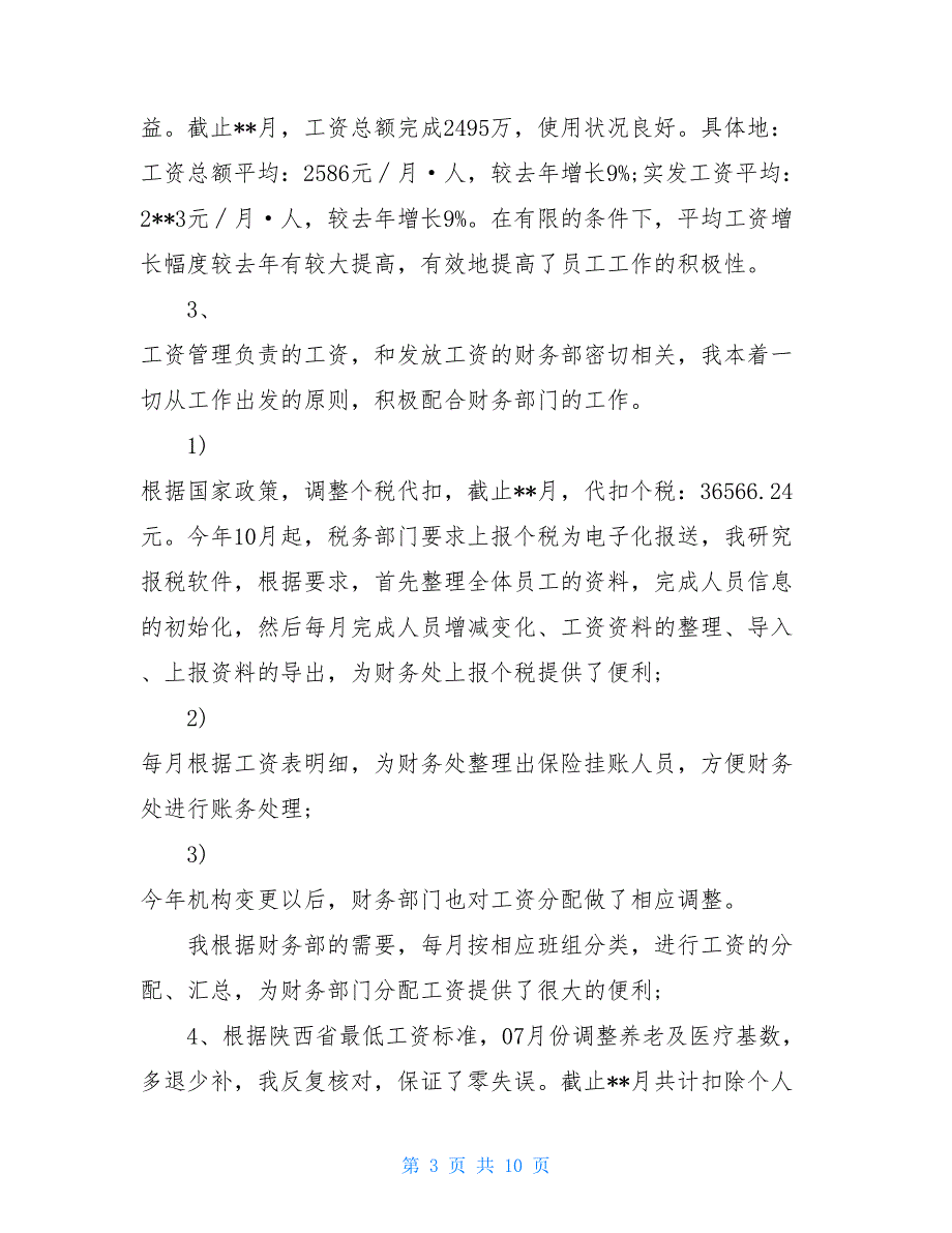 2021人事做工资岗位年总结_第3页