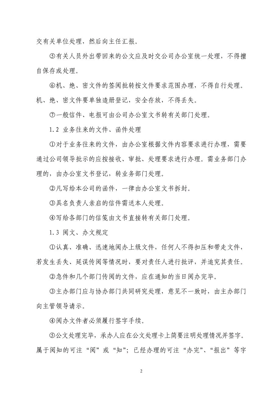 [精选]行政办公室管理制度汇编_第2页