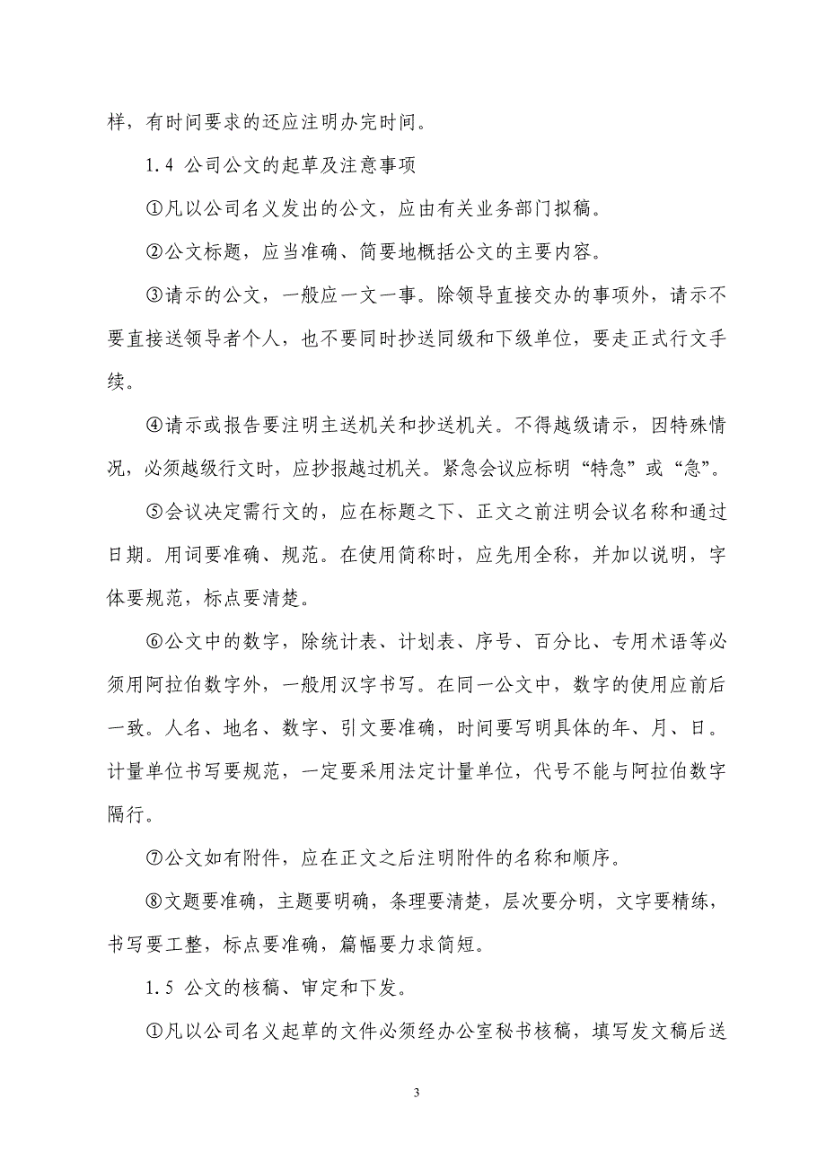 [精选]行政办公室管理制度汇编_第3页