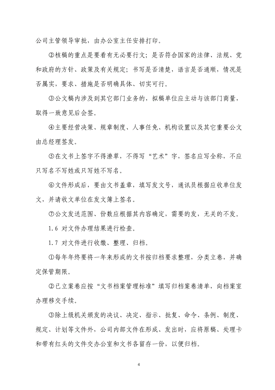 [精选]行政办公室管理制度汇编_第4页