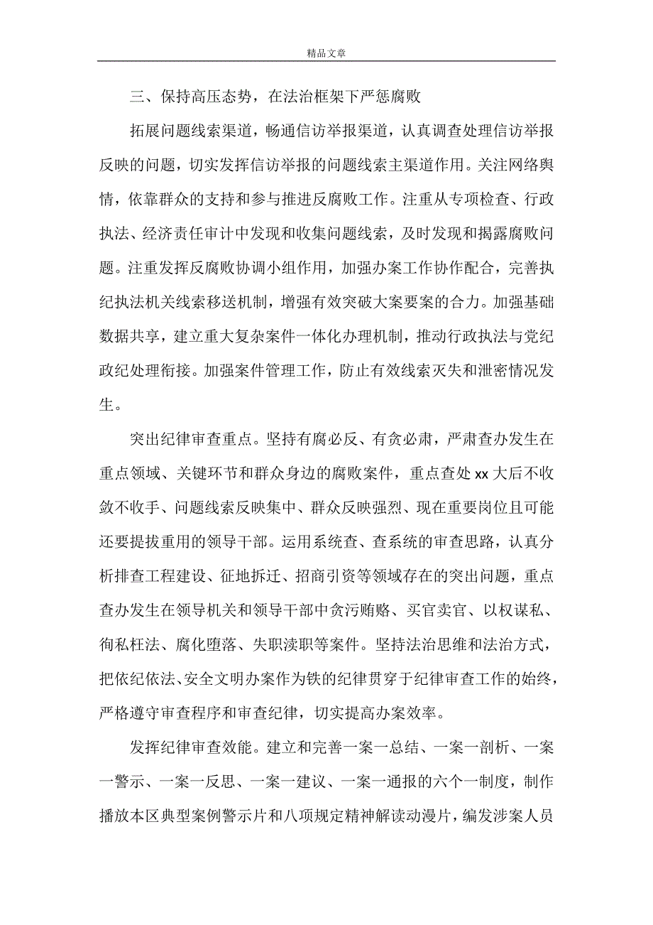 《2021纪委工作计划五篇》_第4页