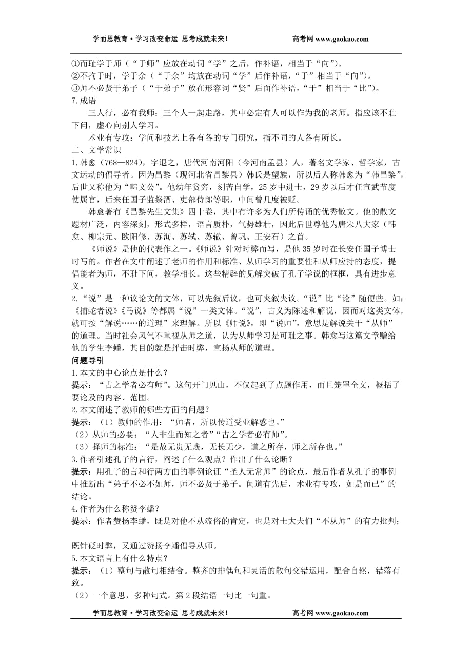 高一语文师说课前预习试题_第3页