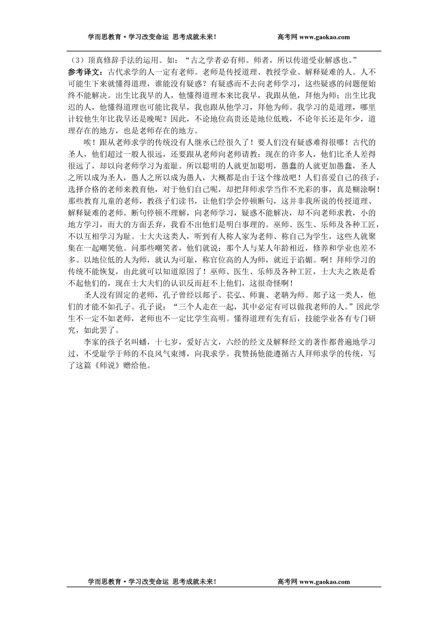 高一语文师说课前预习试题_第4页