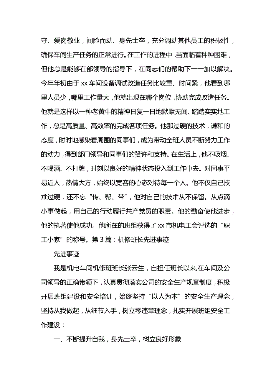 《公司机修工先进事迹材料》_第4页