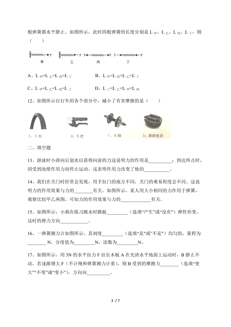 第七章 期末复习—教科版八年级下册物理期末专题复习检测_第3页