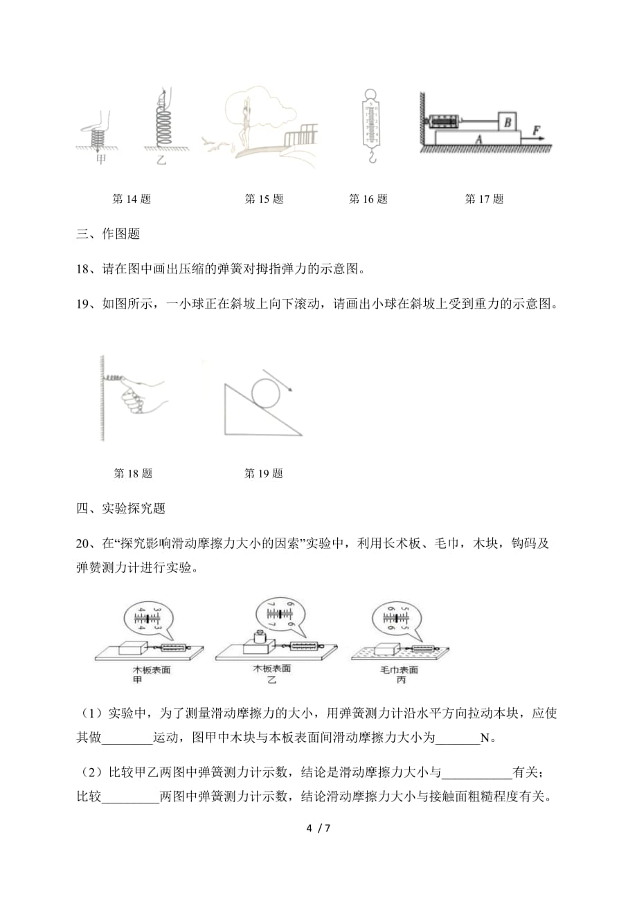 第七章 期末复习—教科版八年级下册物理期末专题复习检测_第4页