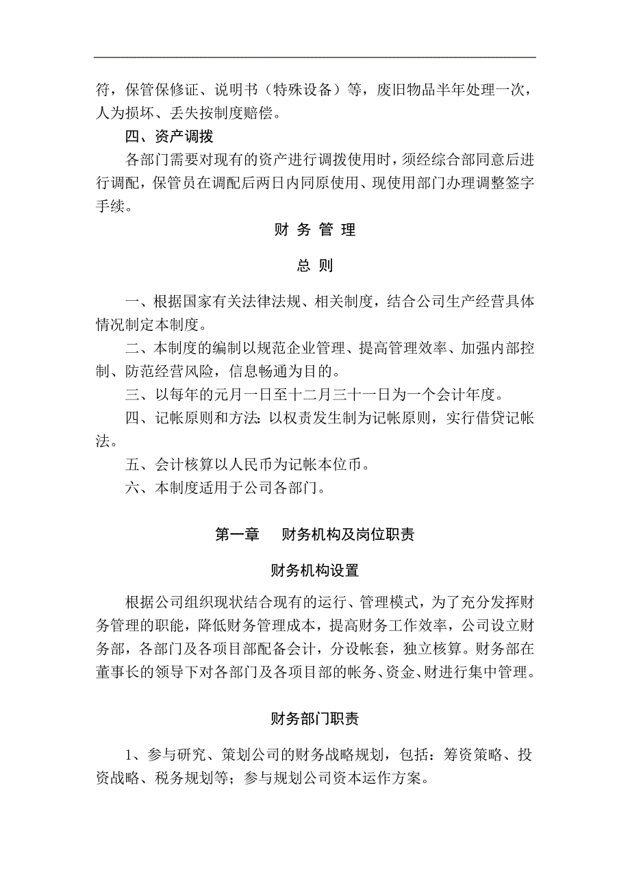 [精选]行政类办公资产管理制度汇编_第3页