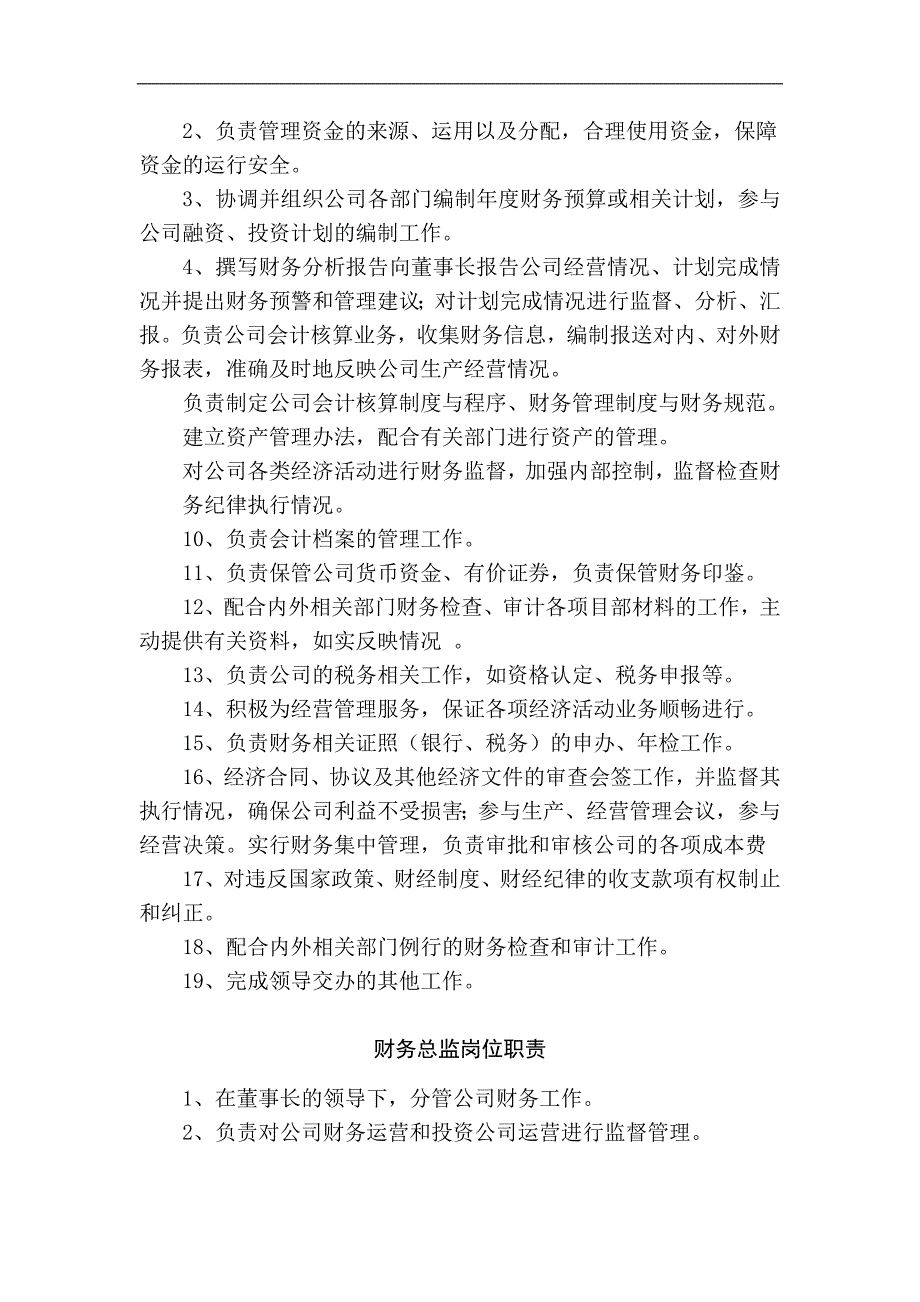 [精选]行政类办公资产管理制度汇编_第4页