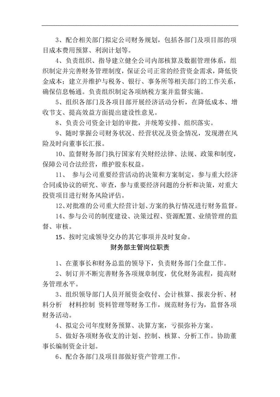 [精选]行政类办公资产管理制度汇编_第5页