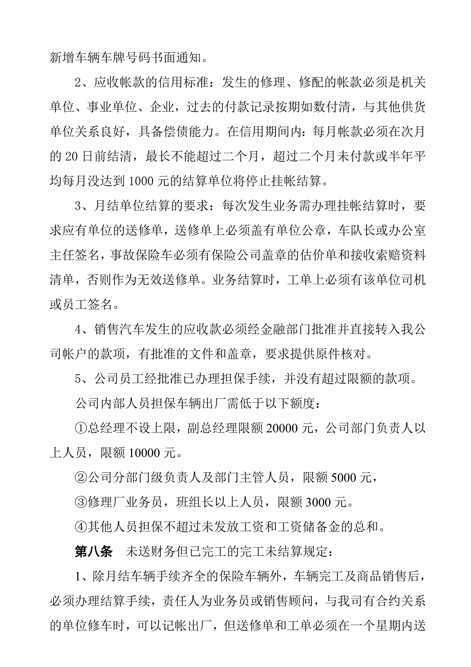 [精选]财务管理制度实施准则_第4页