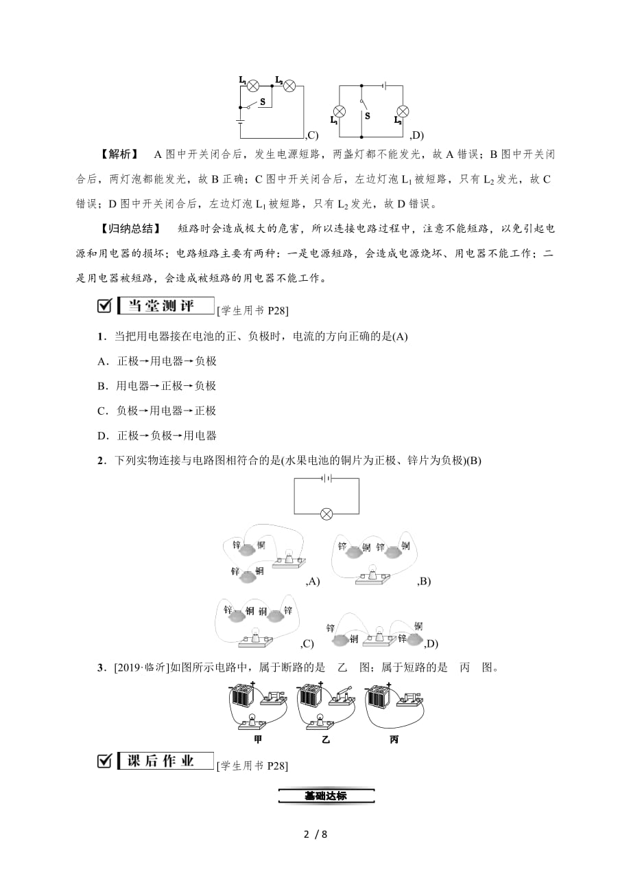 第十五章第2节 电流和电路—2020秋人教版九年级物理复习检测_第2页