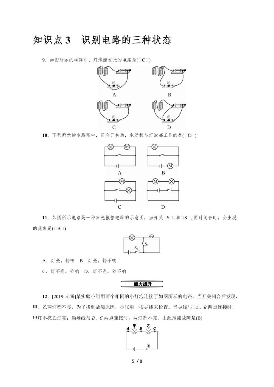 第十五章第2节 电流和电路—2020秋人教版九年级物理复习检测_第5页