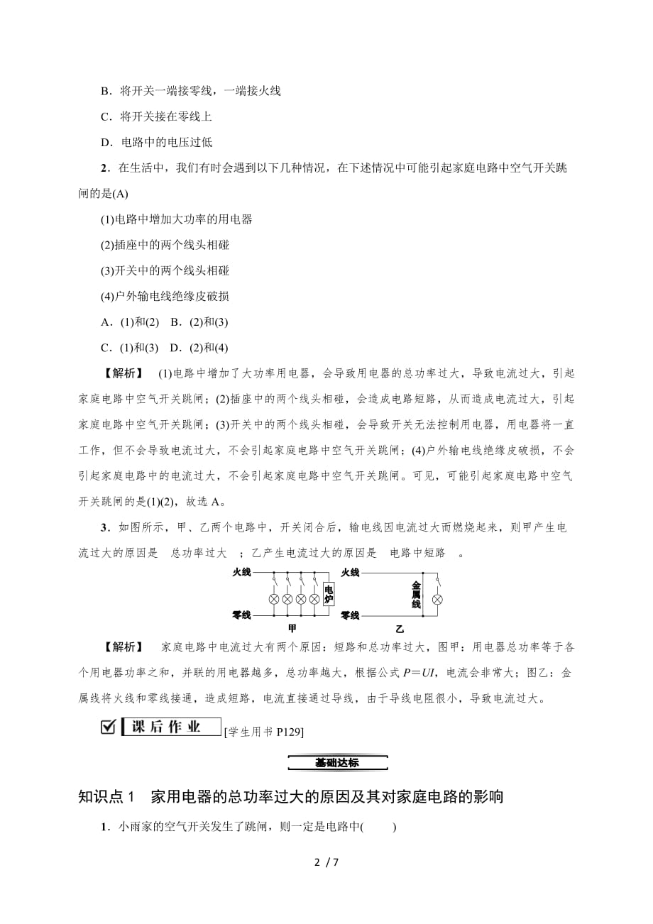 第十九章第2节　家庭电路中电流过大的原因—2020秋人教版九年级物理复习检测_第2页