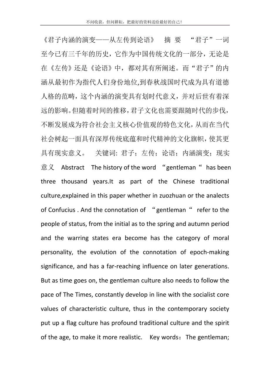 2021年《君子内涵的演变——从左传到论语》新编写_第2页