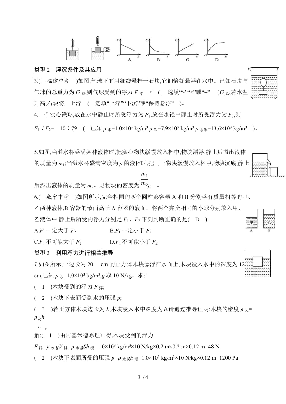 第九章 浮力与升力 —沪粤版八年级下册物理学案_第3页