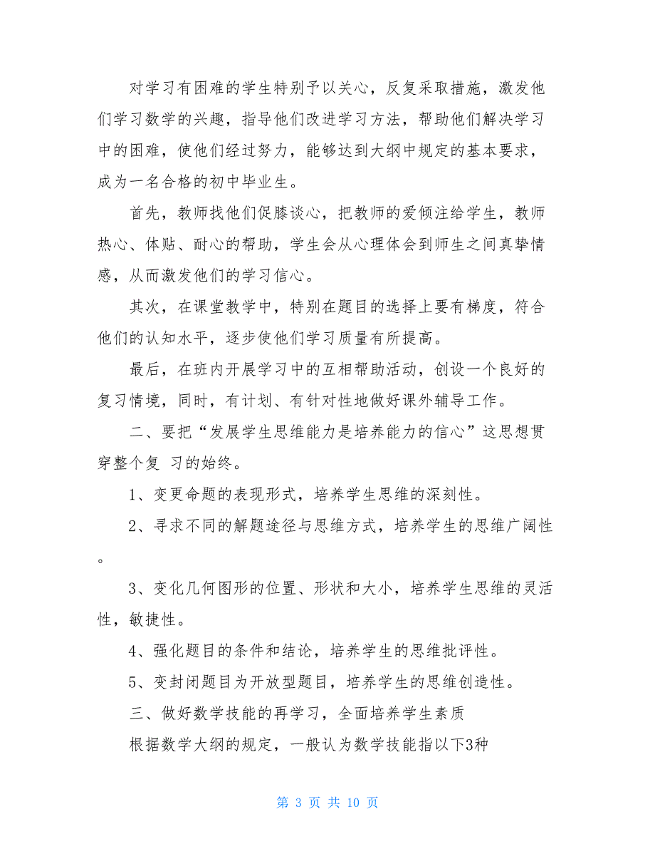 九年级数学学期工作总结【新_第3页