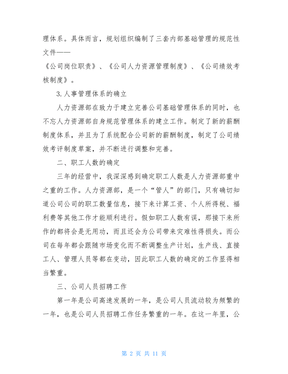 2021人事部主管年度工作总结_第2页