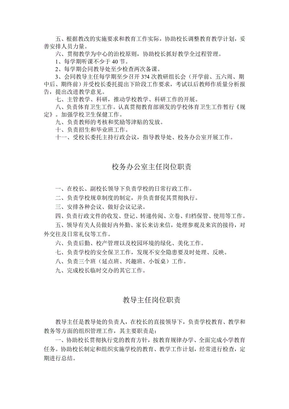 [精选]岗位职责及规章制度_第2页