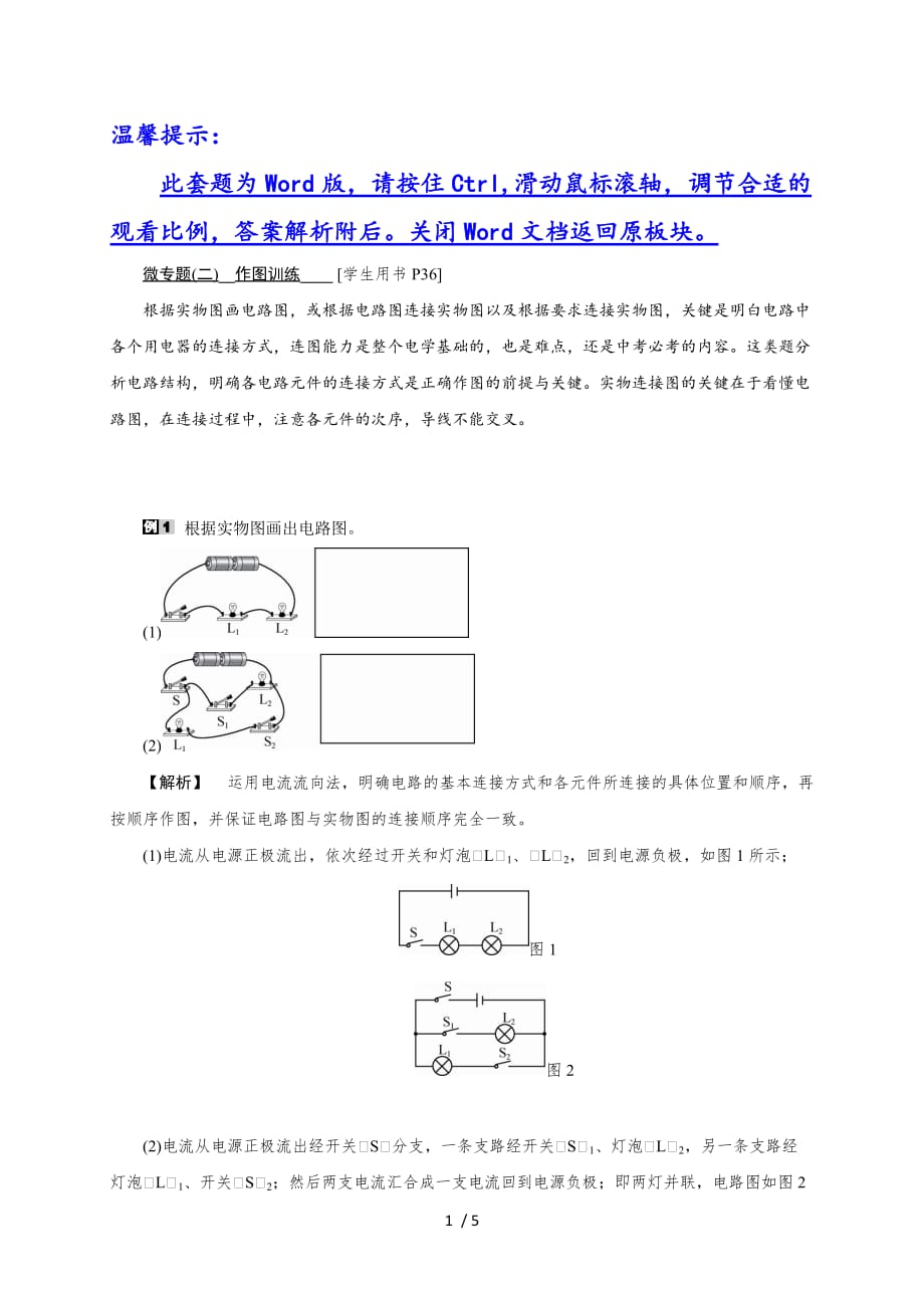 第十五章微专题(二)作图训练—2020秋人教版九年级物理复习检测_第1页