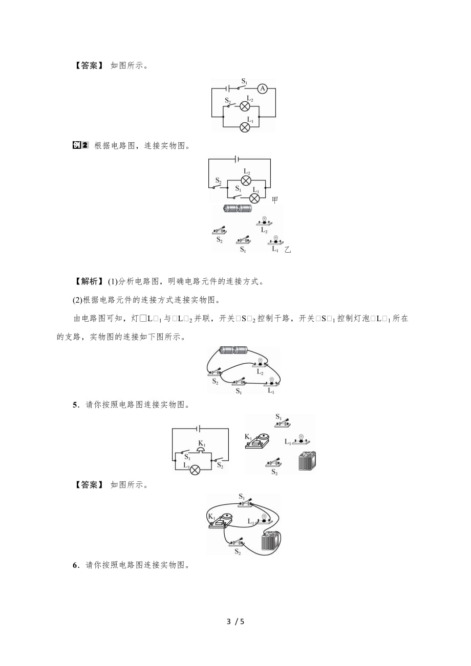 第十五章微专题(二)作图训练—2020秋人教版九年级物理复习检测_第3页