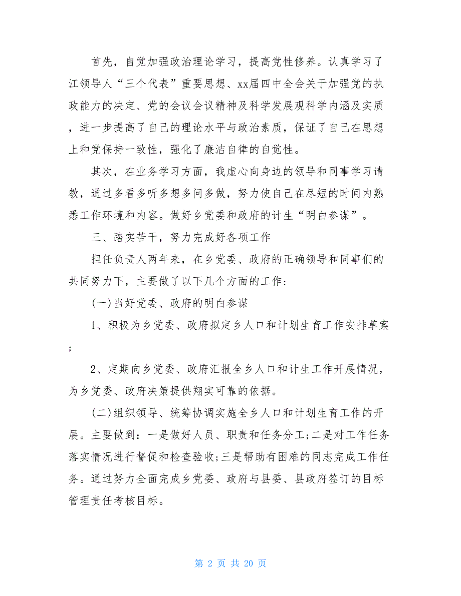 2021乡镇计划生育年度工作总结【6篇_第2页