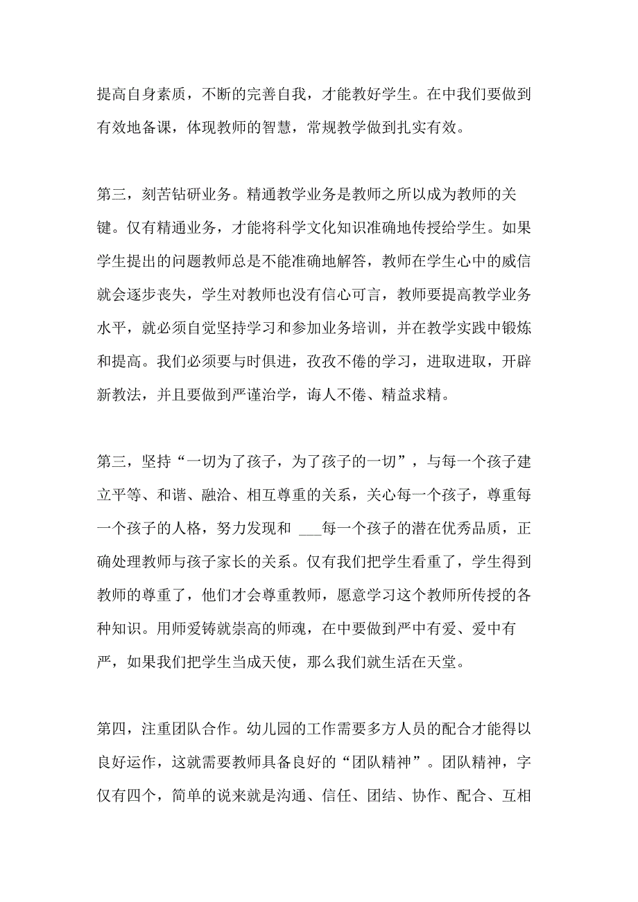 2021幼儿教师师德师风自我鉴定_第2页