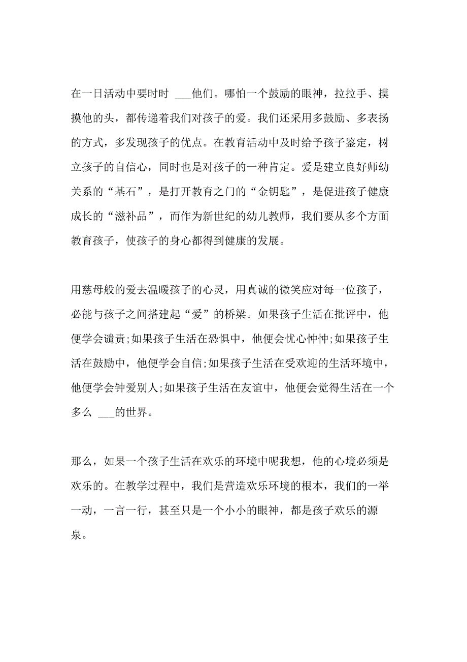 2021幼儿教师师德师风自我鉴定_第4页