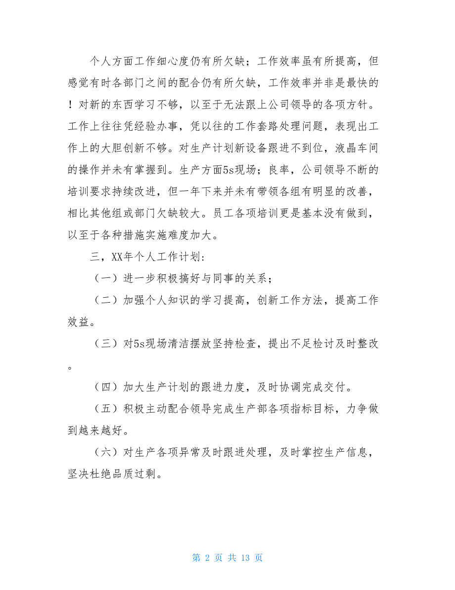 2021助理个人工作总结模板4篇_第2页