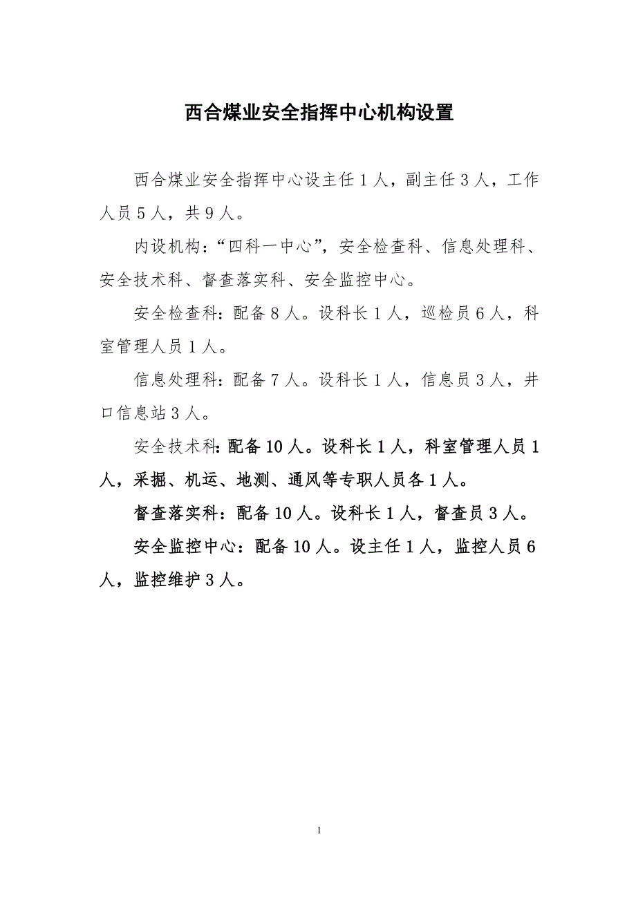 [精选]安全指挥中心管理制度03_第2页