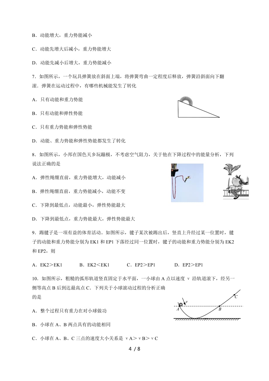 第十二章 机械能 —教科版八年级物理下册期末复习专题检测_第4页