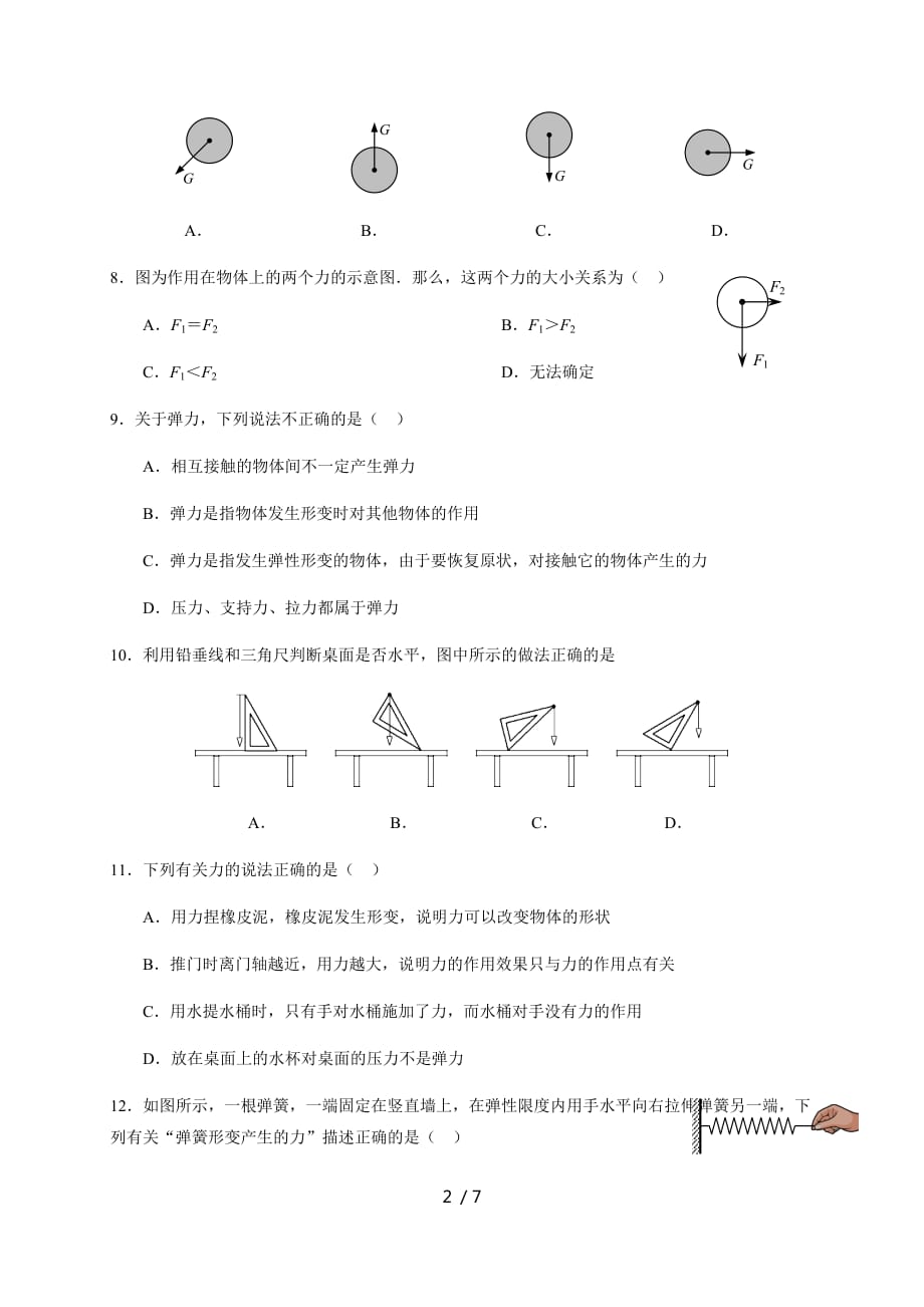 第七章力 —教科版八年级物理下册期末复习专题检测_第2页