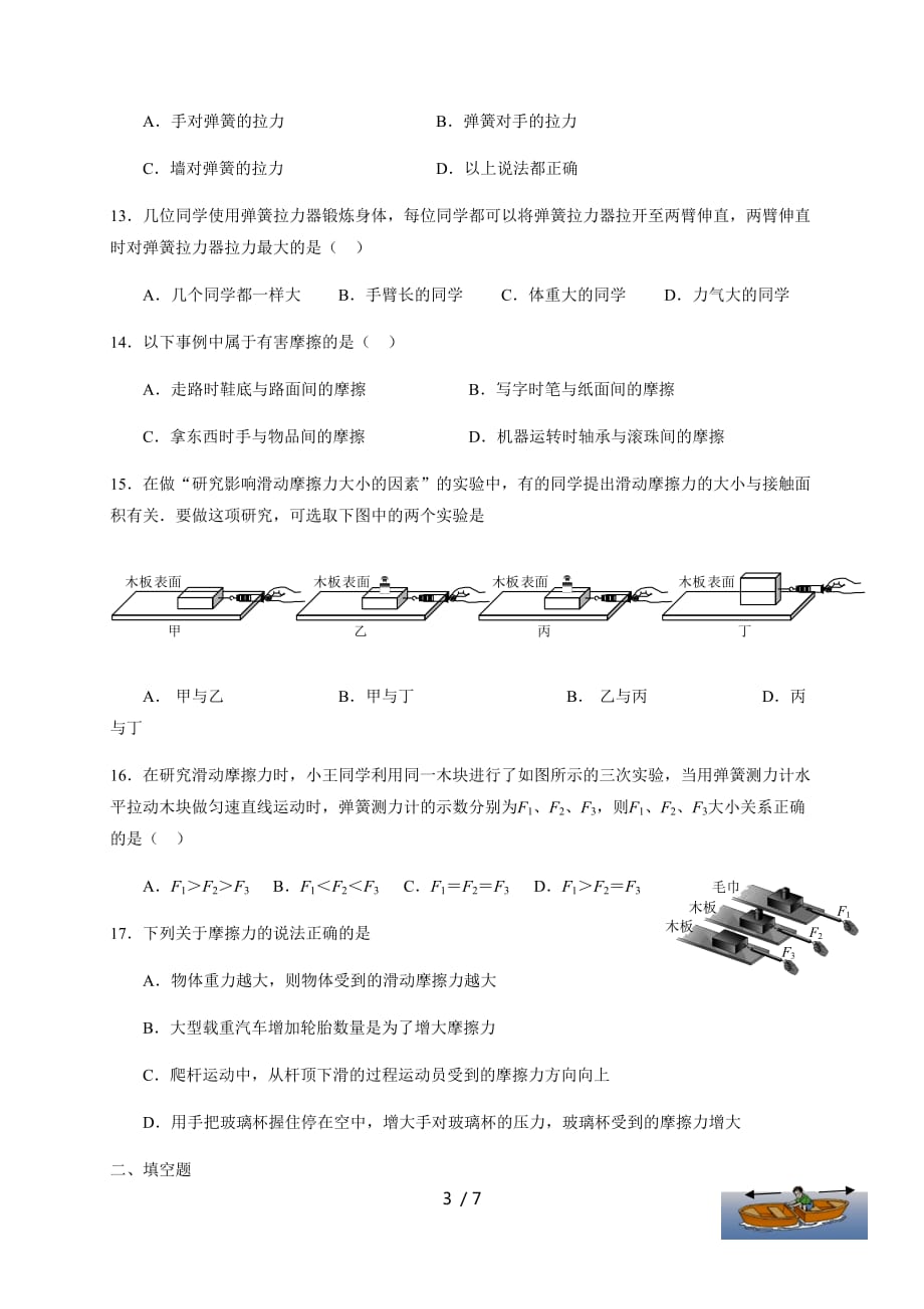 第七章力 —教科版八年级物理下册期末复习专题检测_第3页