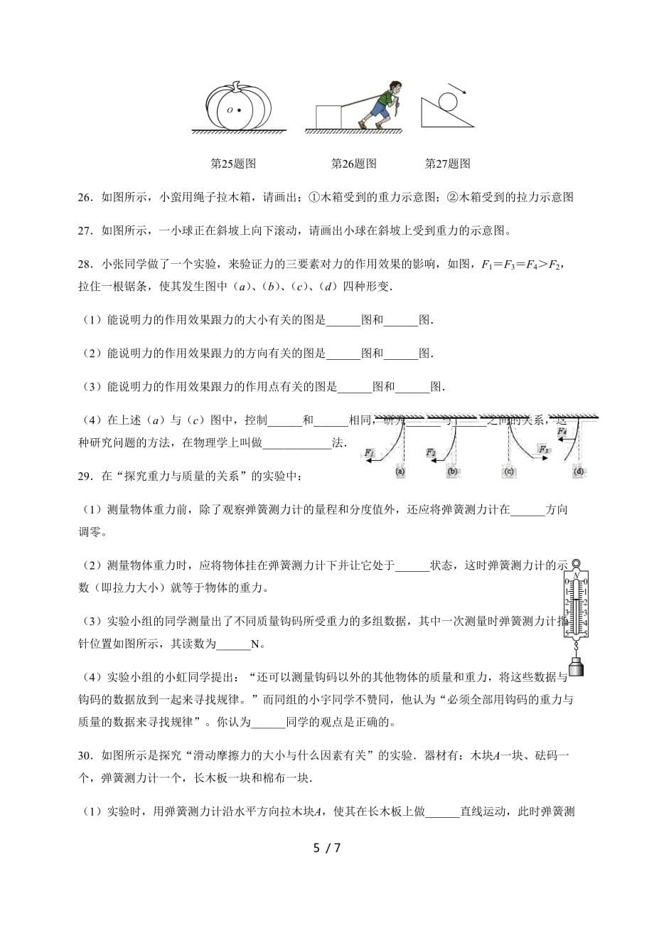 第七章力 —教科版八年级物理下册期末复习专题检测_第5页