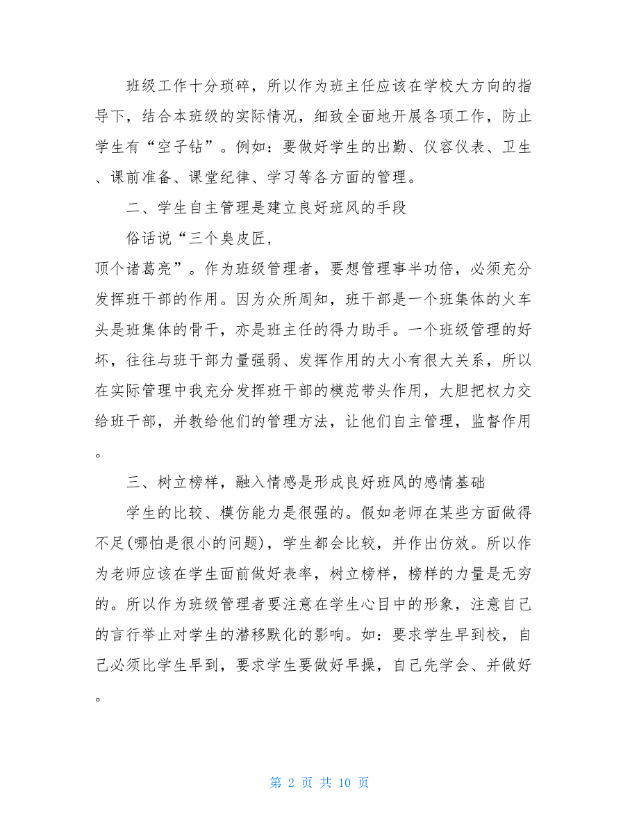 2021小学四年级班主任工作总结第二学期_第2页