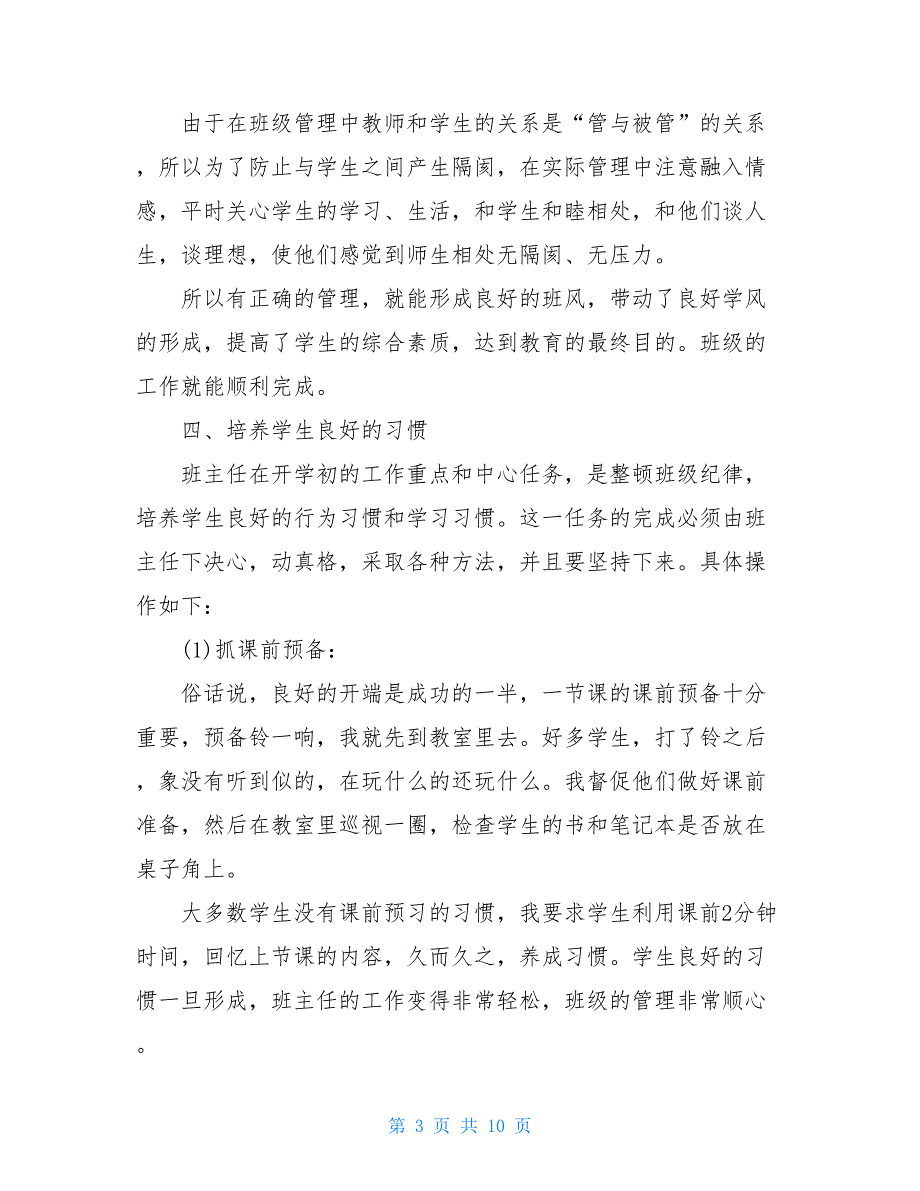 2021小学四年级班主任工作总结第二学期_第3页