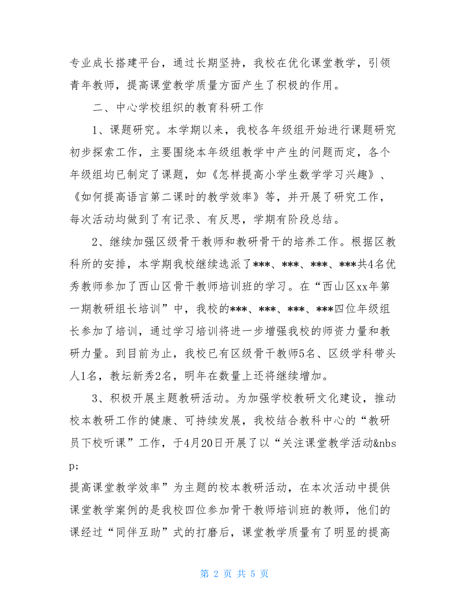 2021教育科研年终个人总结范文【新_第2页