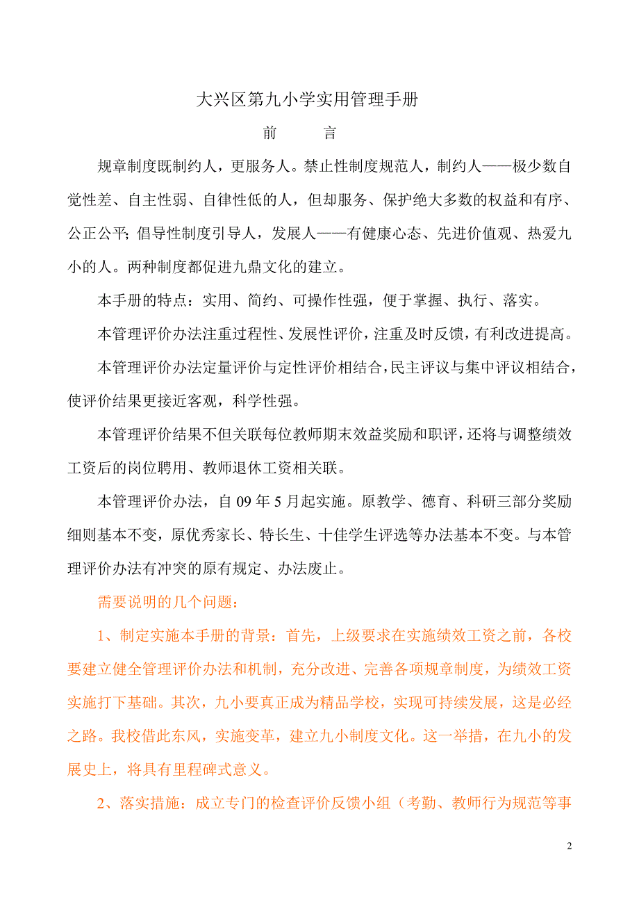 [精选]大兴九小规章制度管理手1_第2页