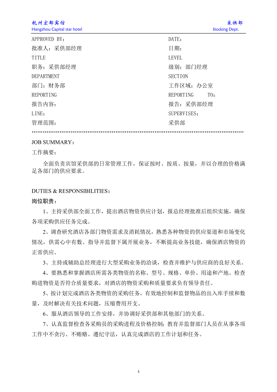 [精选]采供部规章制度_第4页