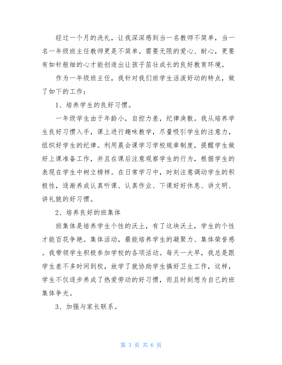 2021一年级教师考核总结_第3页