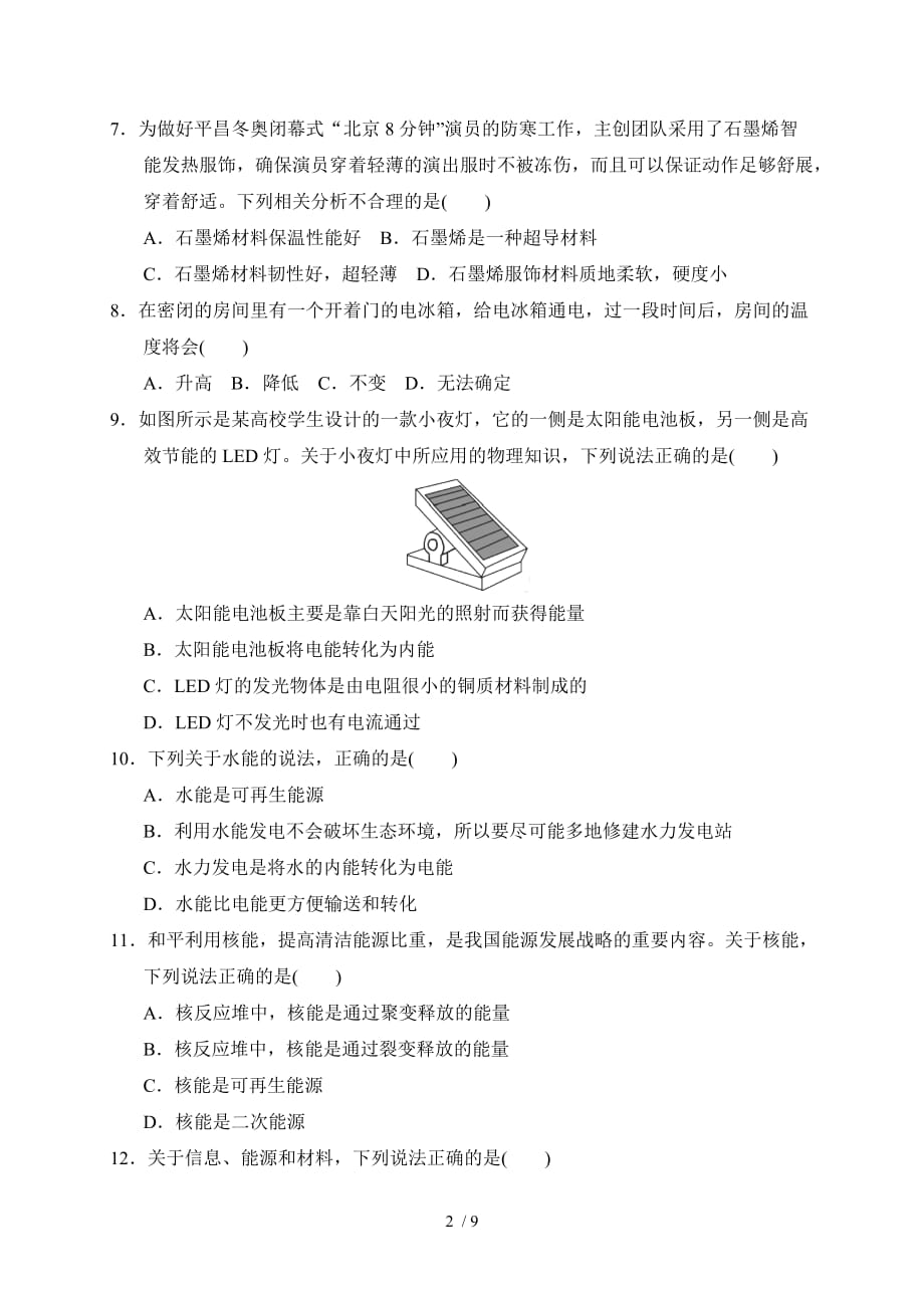 第二十章达标检测卷—2021年春九年级物理沪科版下册检测_第2页