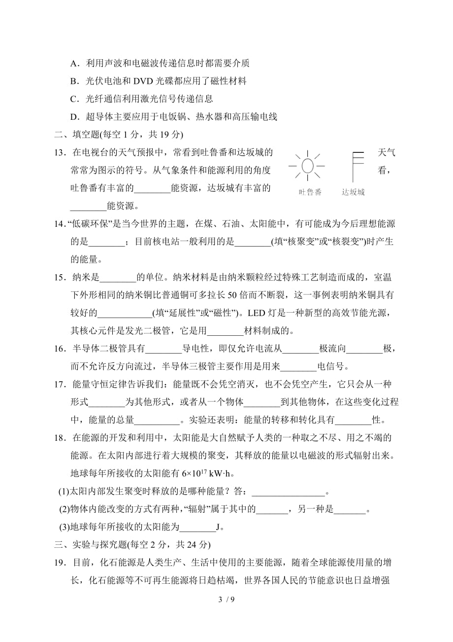 第二十章达标检测卷—2021年春九年级物理沪科版下册检测_第3页