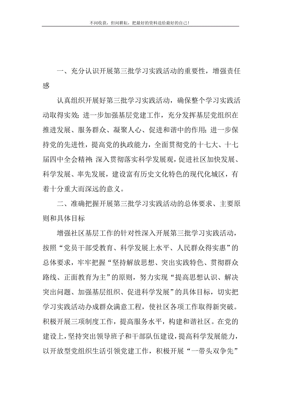 2021年社区第三批学习实践科学发展观实施新编精选_第2页