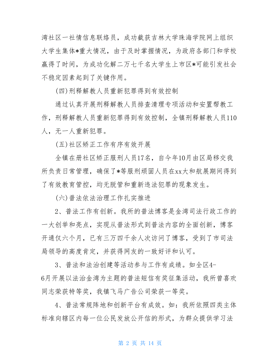 2021最新司法所年度工作总结范文【新_第2页