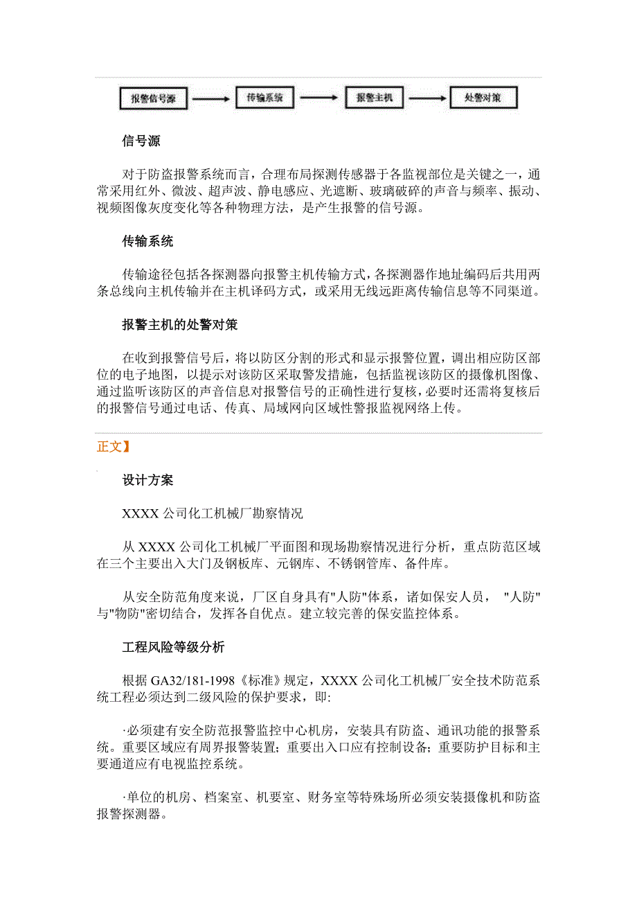 [精选]大型工厂安防监控系统设计方案_第4页