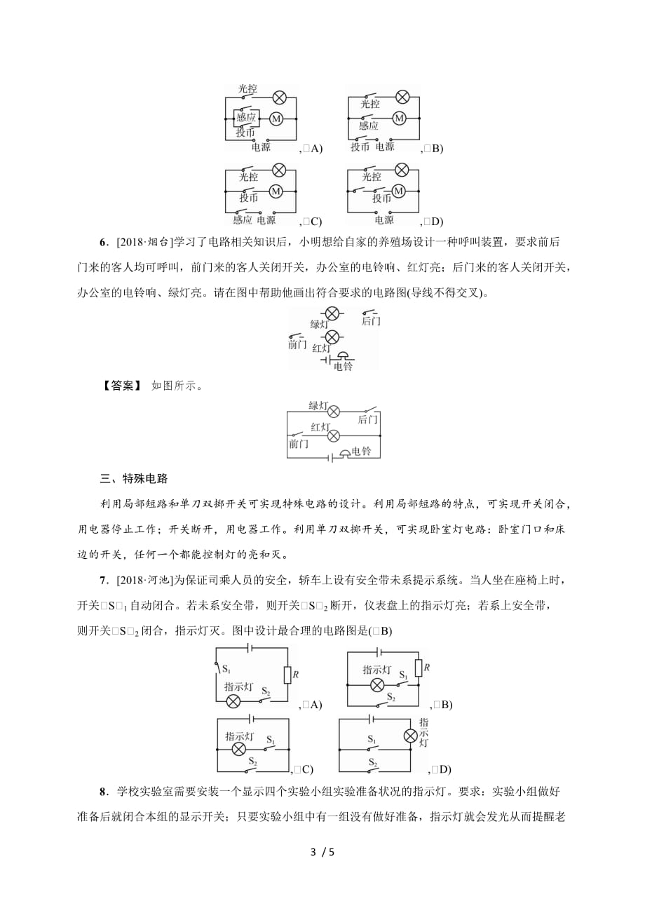 第十五章微专题(三) 串、并联电路的应用与设计—2020秋人教版九年级物理复习检测_第3页