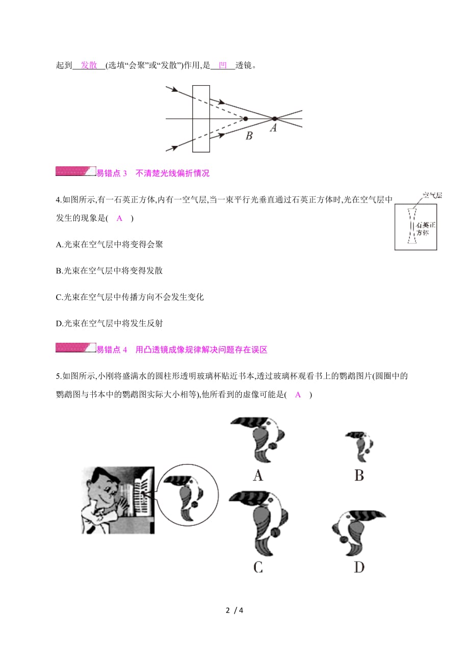 第四章单元易错强化练—2020秋沪科版八年级物理上册检测_第2页