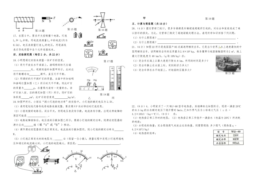 甘肃省张掖市2020年物理中考模拟试卷三（无答案）_第2页