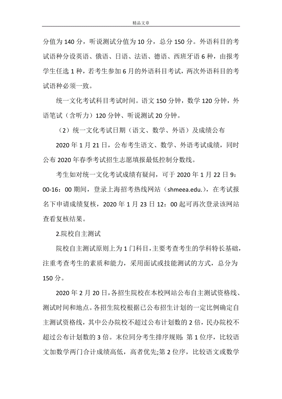 《2021春招招生方案范文4篇》_第2页