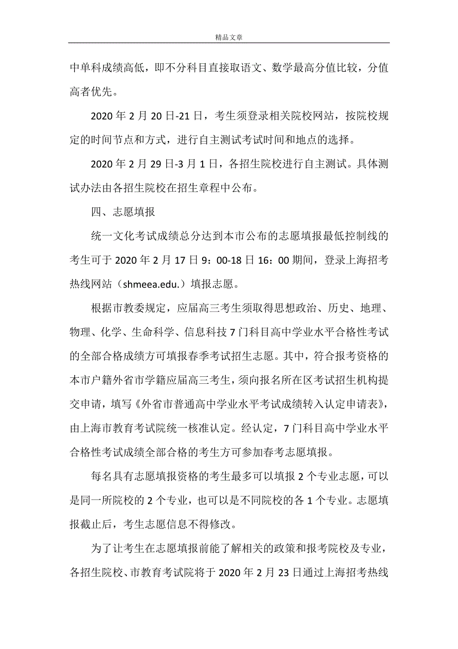 《2021春招招生方案范文4篇》_第3页