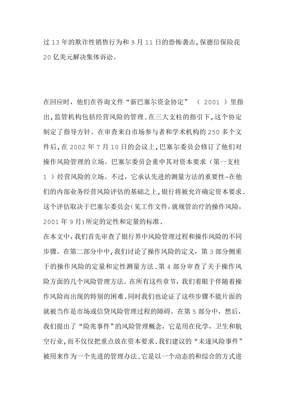 [精选]操作风险的未遂风险事件管理_第2页